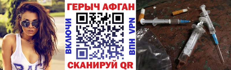 Героин афганец  Купить где  Новоузенск 